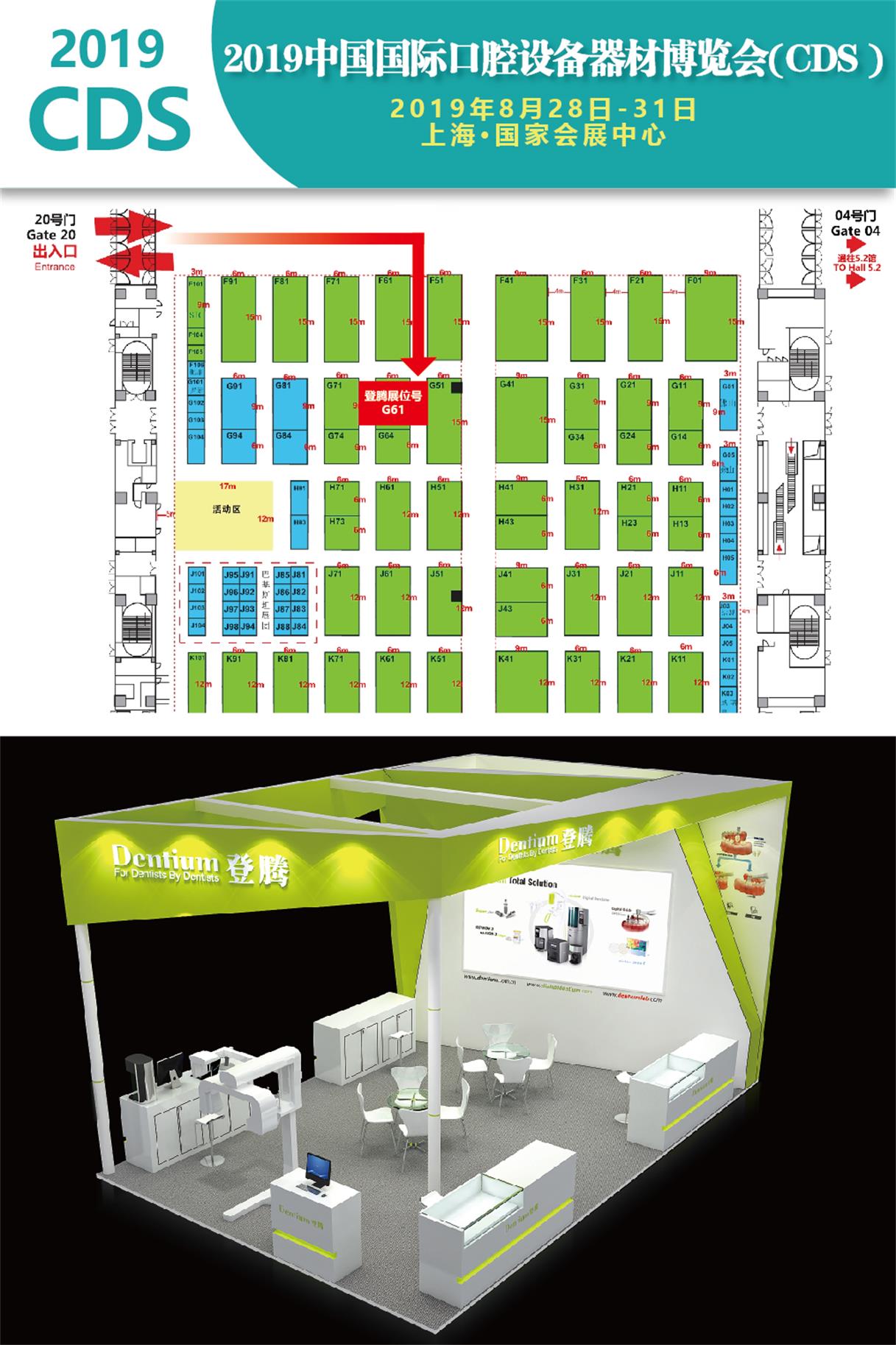 1566191574736592.jpg 上海CDS口腔展-01.jpg
