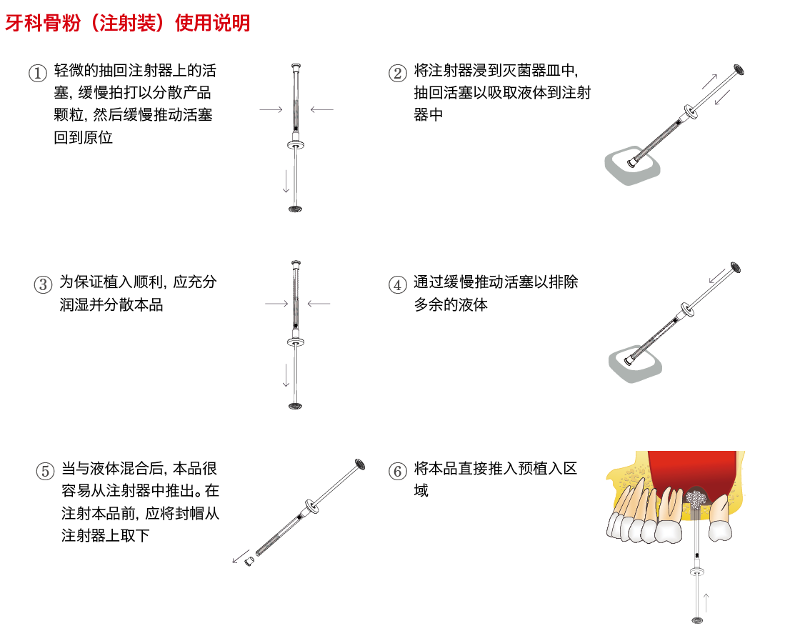 注射裝骨粉_畫板 1.png